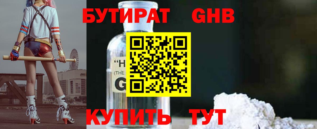 Бутират жидкий экстази Кириши