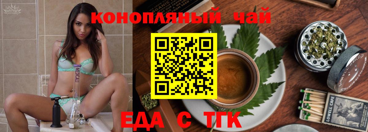 Еда ТГК марихуана  Вход с VPN  Кириши 