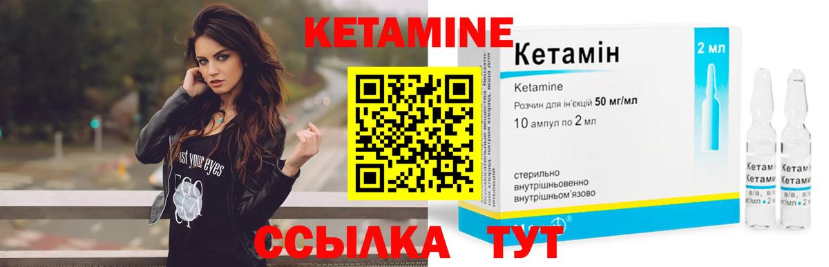 КЕТАМИН VHQ Кириши